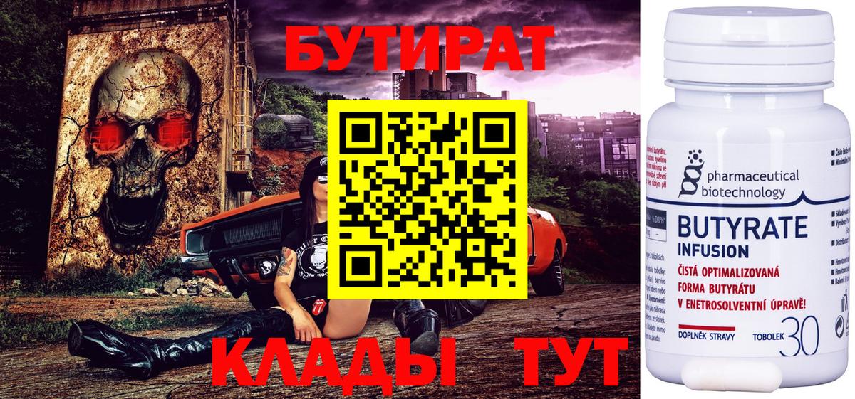 БУТИРАТ 1.4BDO  Вход с VPN  Комсомольск-на-Амуре 