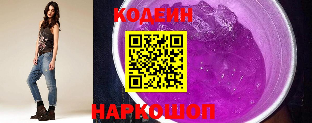 Комсомольск-на-Амуре  Кодеин напиток Lean (лин)  Кодеиновый сироп Lean напиток Lean (лин)  Вход с VPN 