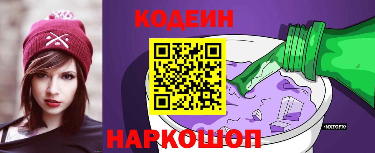 Кодеиновый сироп Lean Purple Drank Комсомольск-на-Амуре