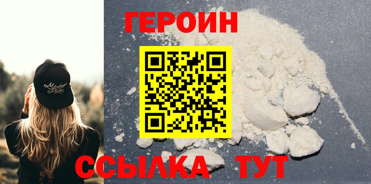 Героин VHQ Комсомольск-на-Амуре