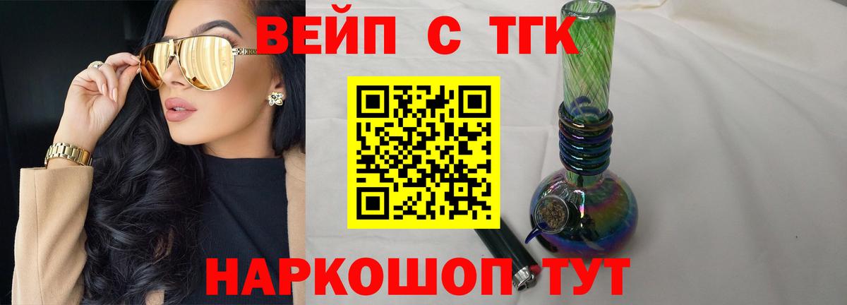 ТГК вейп Комсомольск-на-Амуре